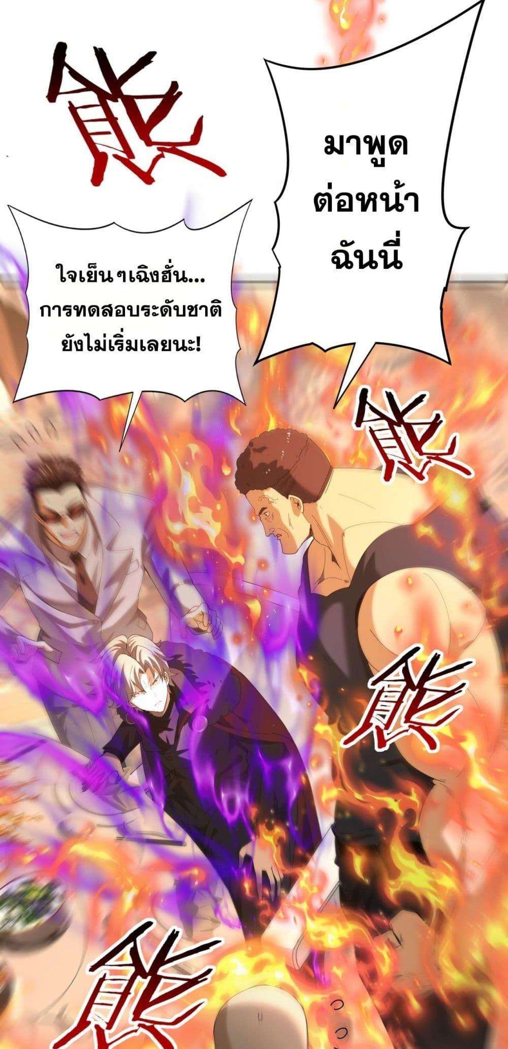 I am Drako Majstor ตอนที่ 68 43