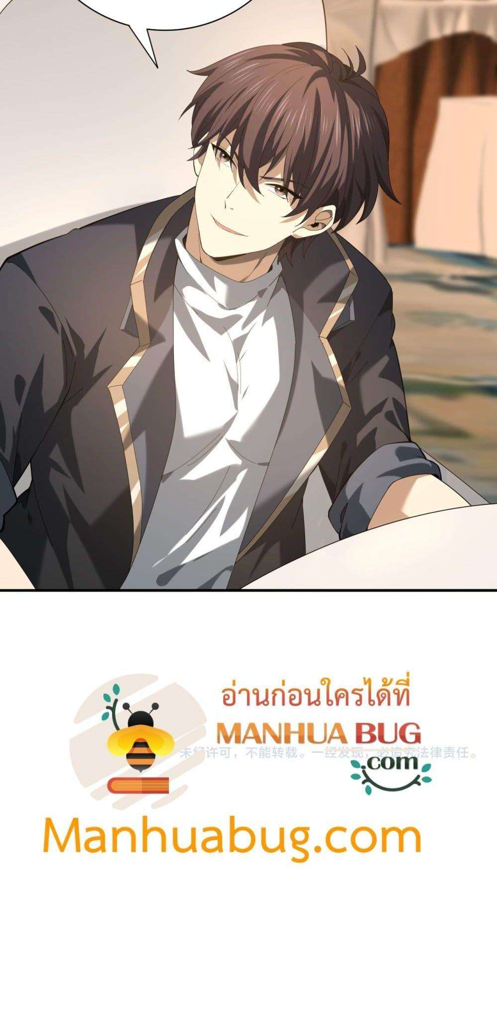 I am Drako Majstor ตอนที่ 68 51