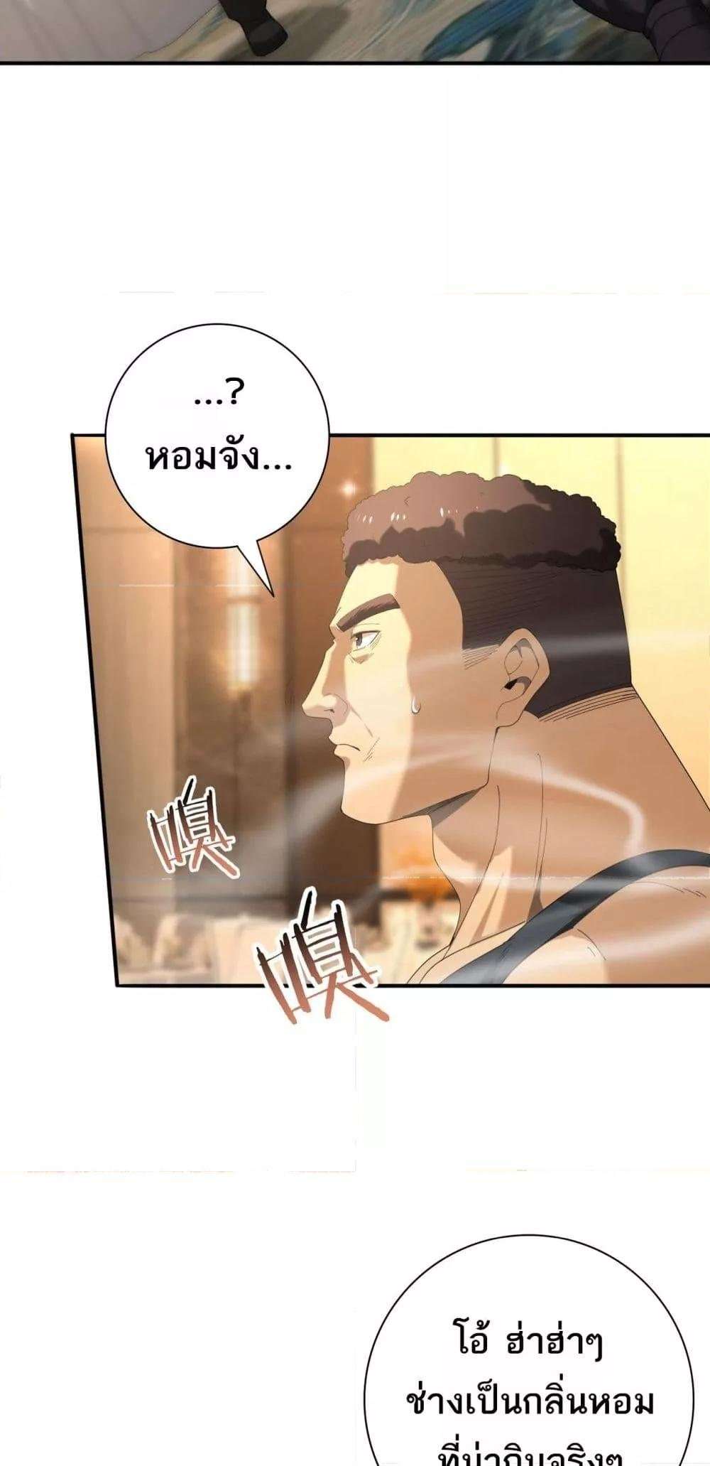 I am Drako Majstor ตอนที่ 68 47
