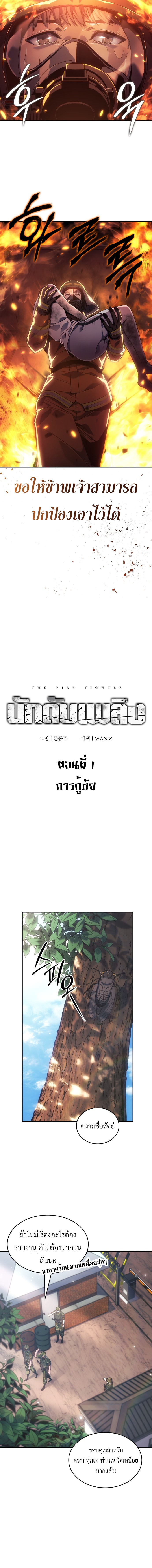 The Fire Fighter ตอนที่ 1 4