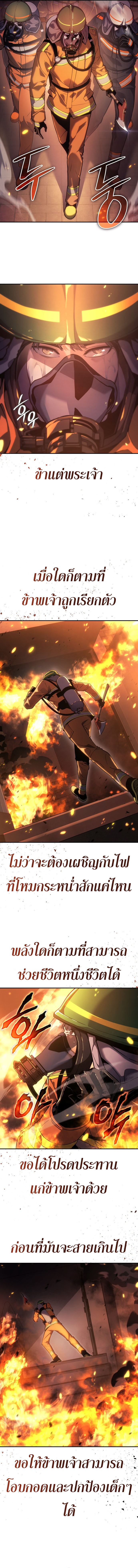 The Fire Fighter ตอนที่ 1 2