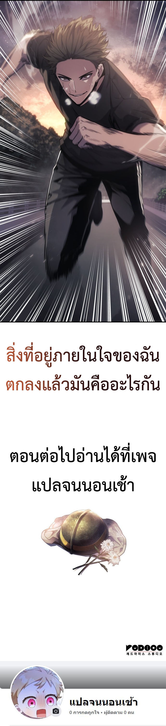The Fire Fighter ตอนที่ 2 11