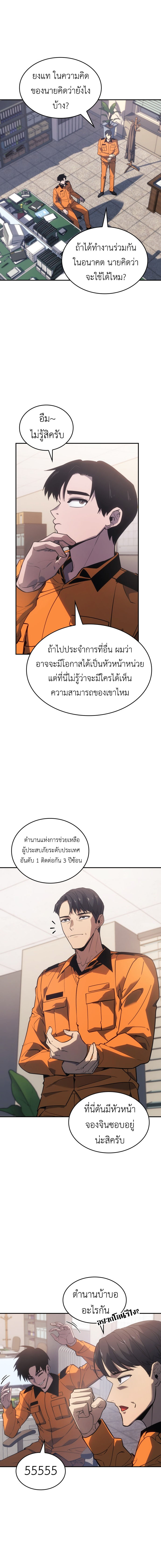 The Fire Fighter ตอนที่ 3 8