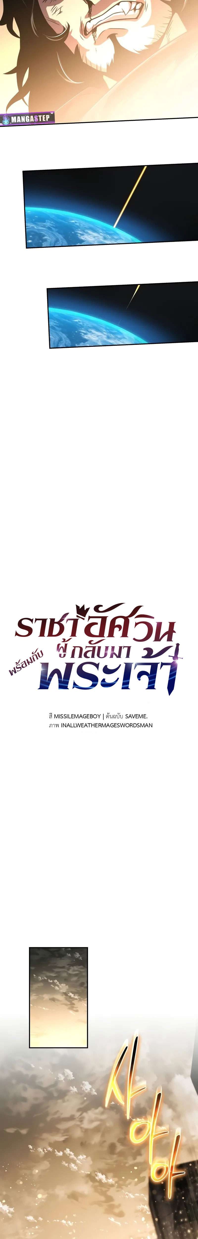 The Knight King Who Returned with a God ตอนที่ 86 9