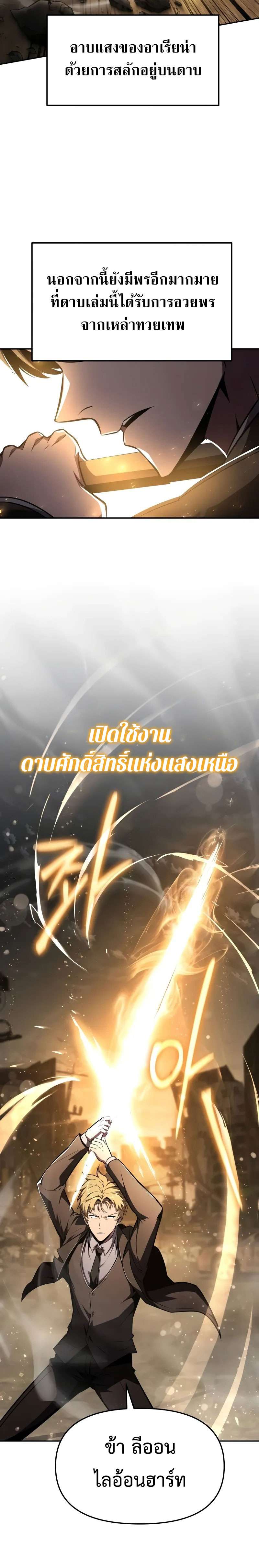 The Knight King Who Returned with a God ตอนที่ 86 4