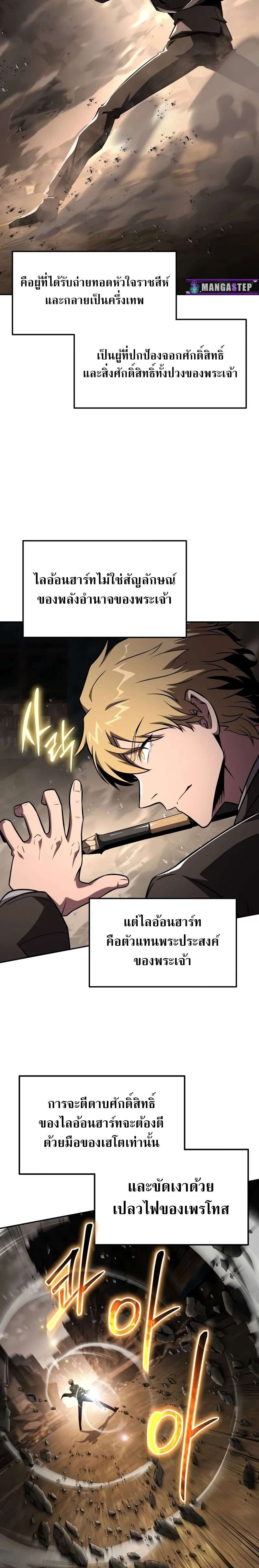 The Knight King Who Returned with a God ตอนที่ 86 3