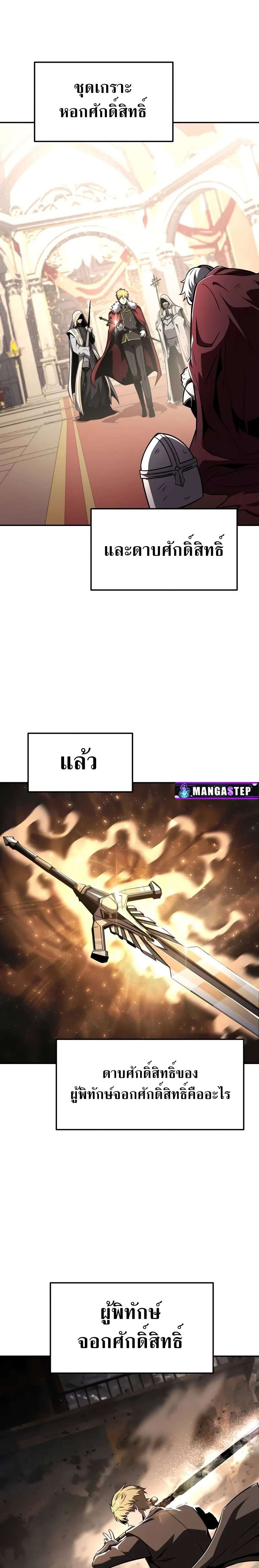 The Knight King Who Returned with a God ตอนที่ 86 2