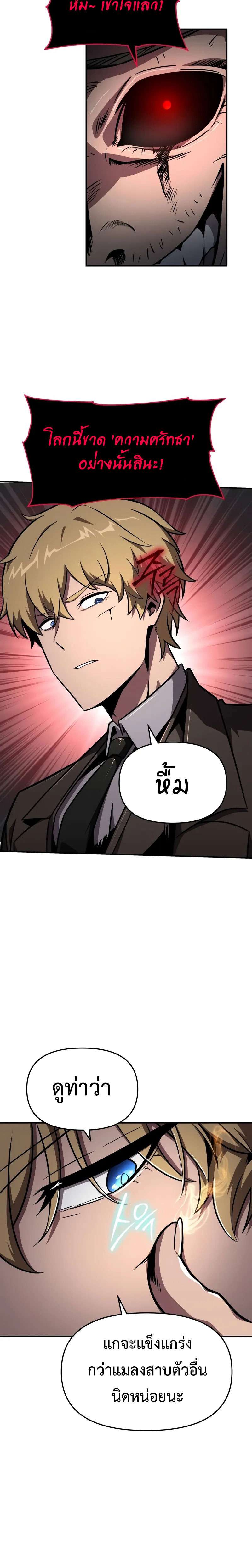 The Knight King Who Returned with a God ตอนที่ 86 12