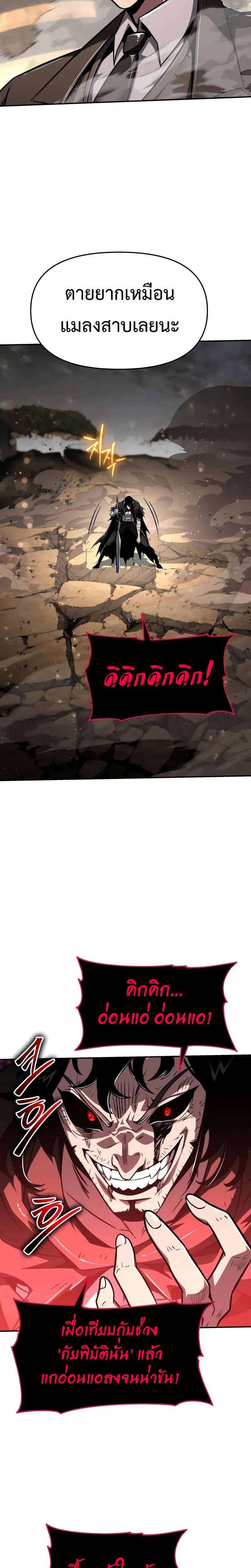 The Knight King Who Returned with a God ตอนที่ 86 11