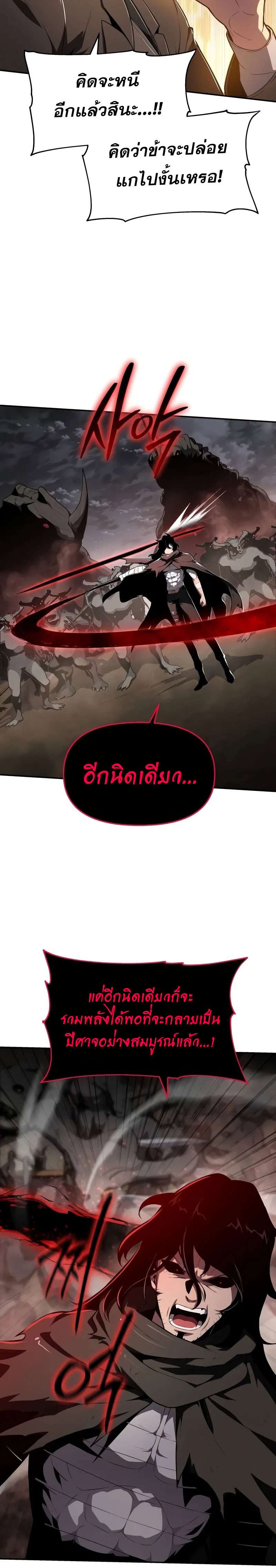 The Knight King Who Returned with a God ตอนที่ 86 23