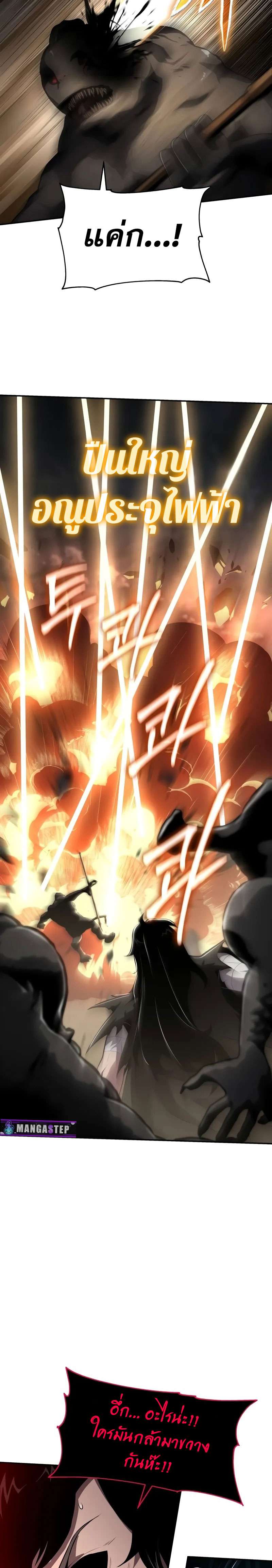 The Knight King Who Returned with a God ตอนที่ 86 26