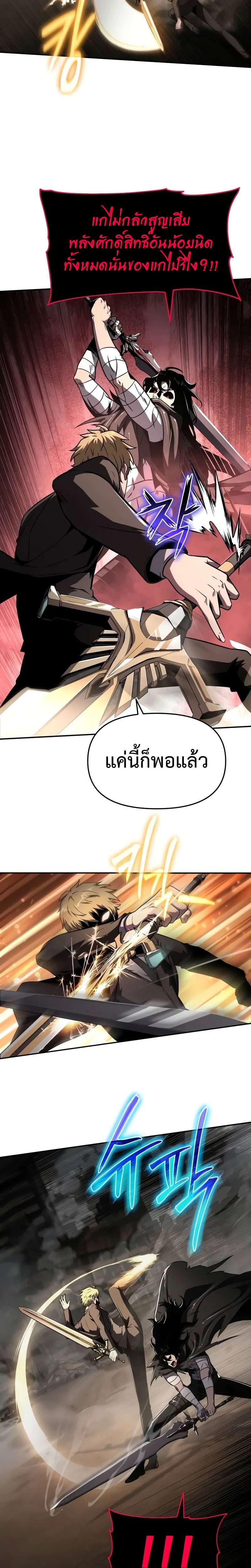 The Knight King Who Returned with a God ตอนที่ 86 17