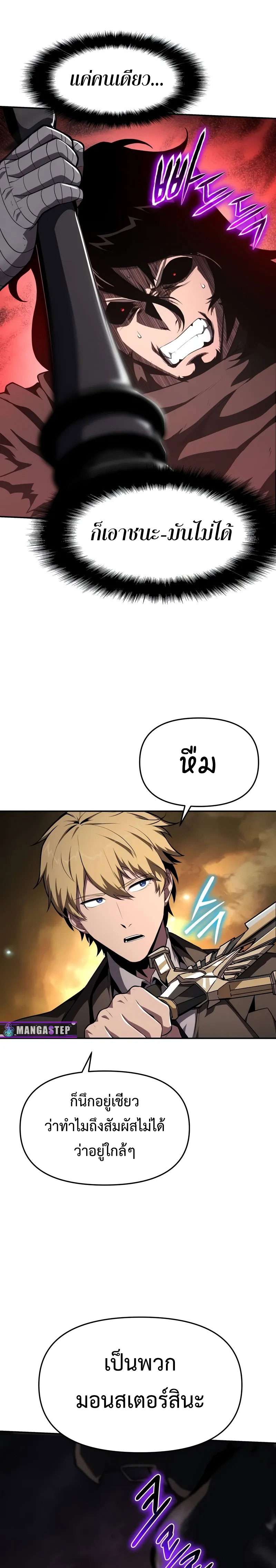 The Knight King Who Returned with a God ตอนที่ 86 20