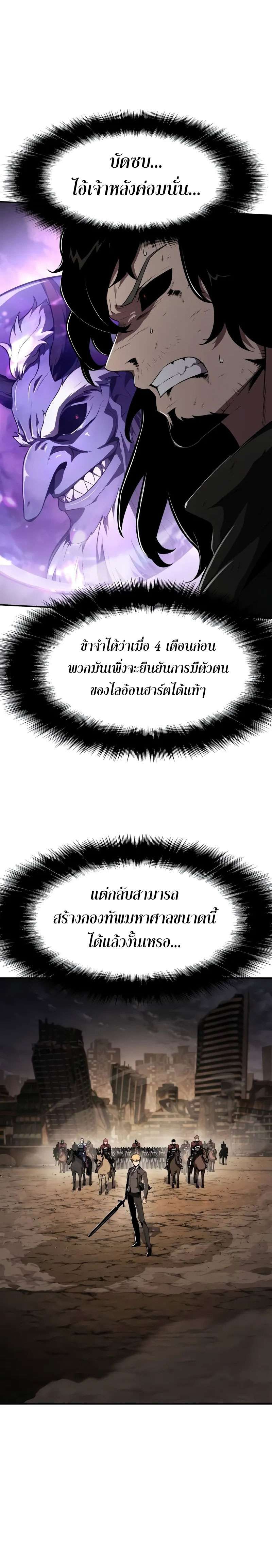 The Knight King Who Returned with a God ตอนที่ 86 30