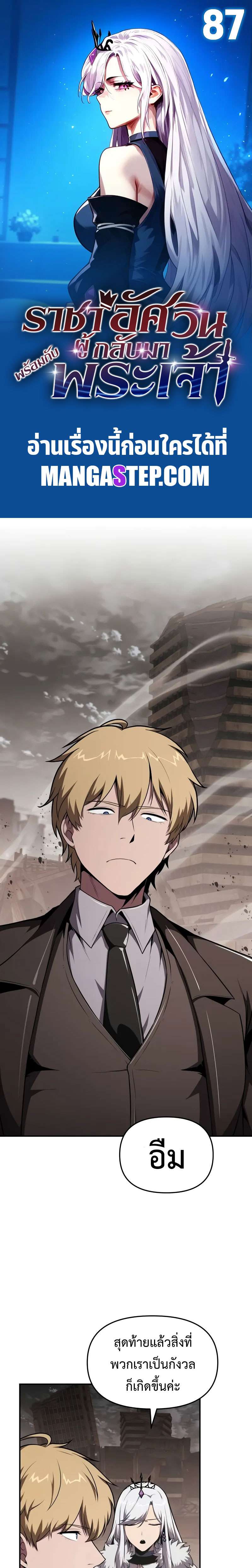 The Knight King Who Returned with a God ตอนที่ 87 1