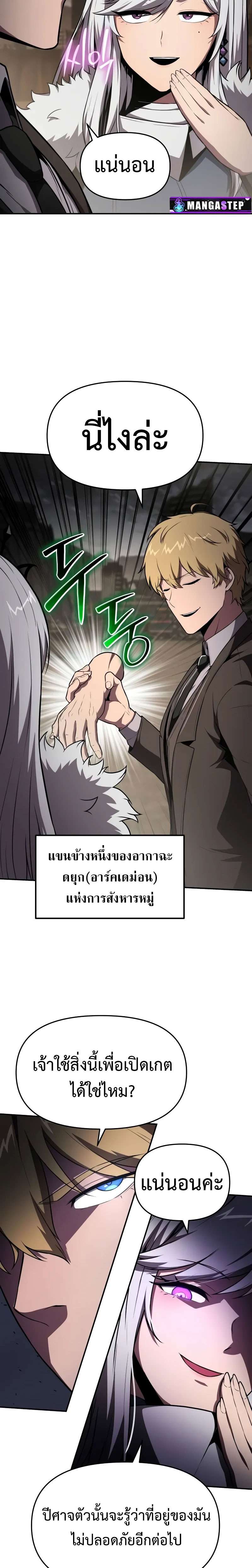 The Knight King Who Returned with a God ตอนที่ 87 4