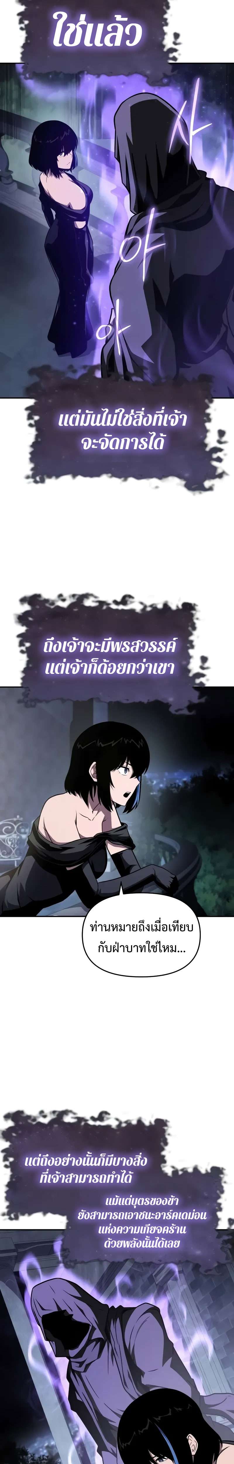 The Knight King Who Returned with a God ตอนที่ 87 11