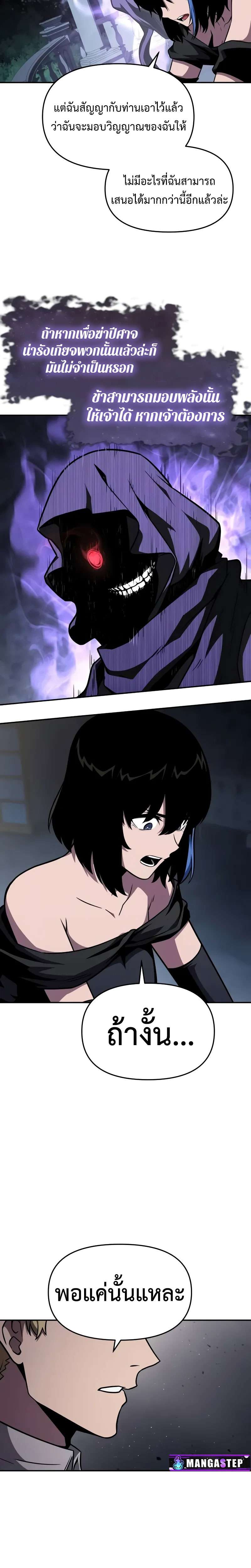 The Knight King Who Returned with a God ตอนที่ 87 12