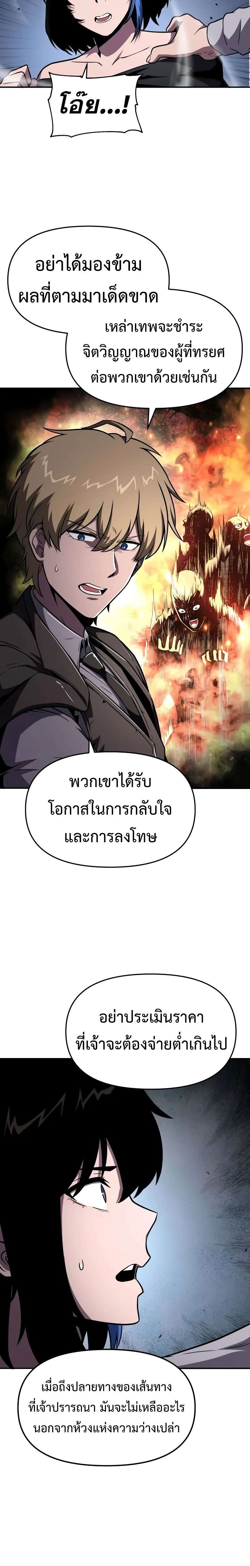 The Knight King Who Returned with a God ตอนที่ 87 18