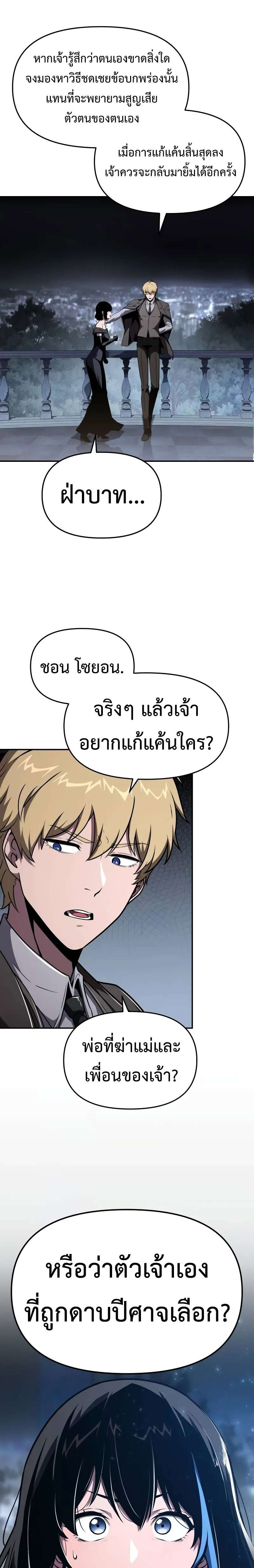 The Knight King Who Returned with a God ตอนที่ 87 19