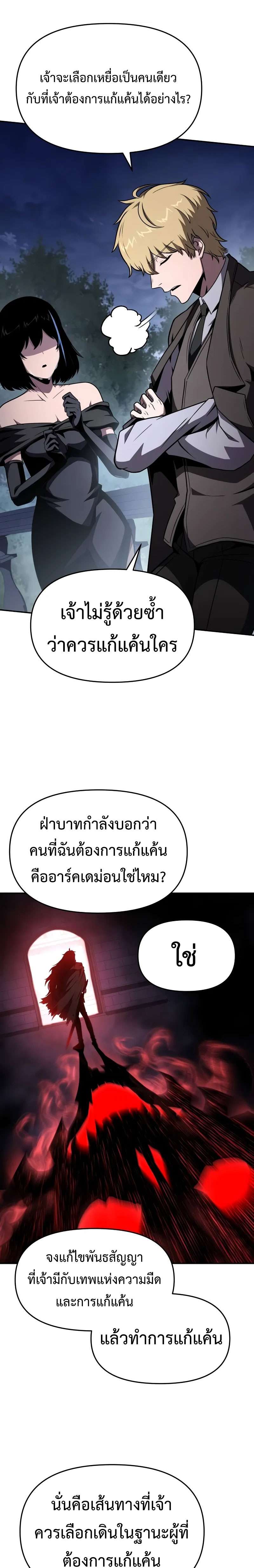 The Knight King Who Returned with a God ตอนที่ 87 22