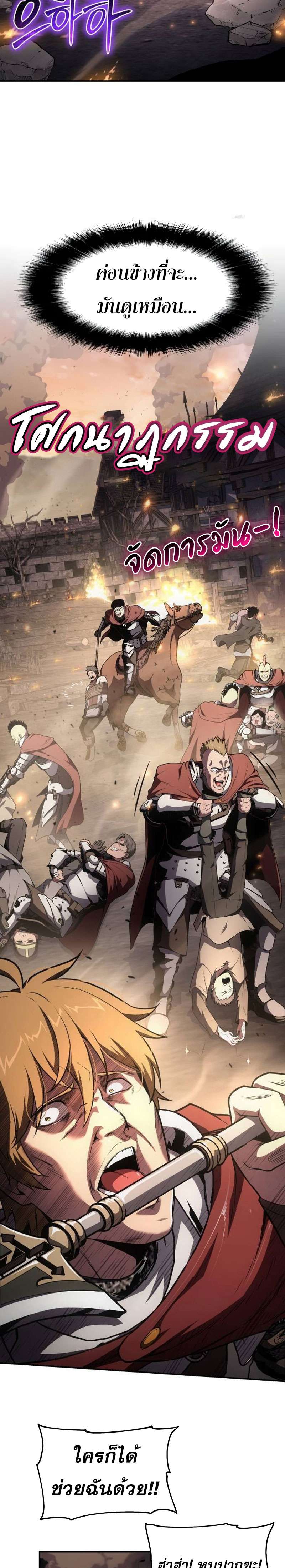 The Knight King Who Returned with a God ตอนที่ 87 28