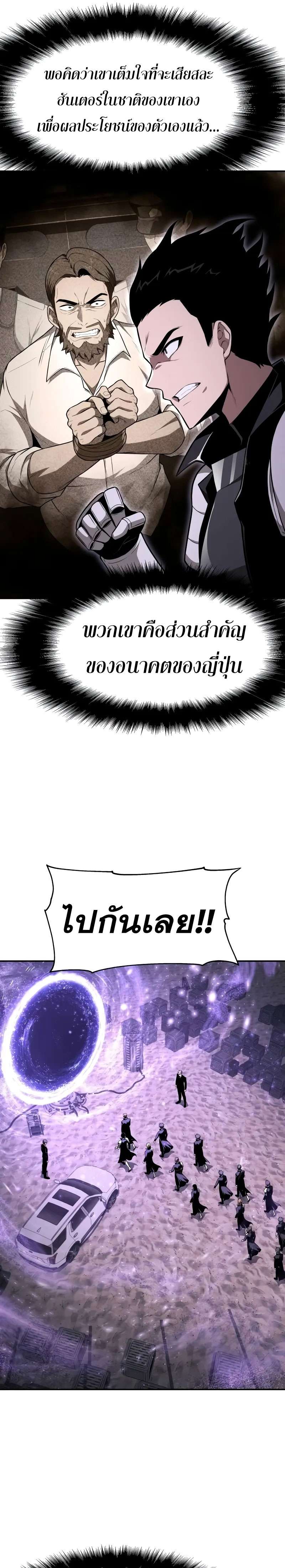 The Knight King Who Returned with a God ตอนที่ 87 25