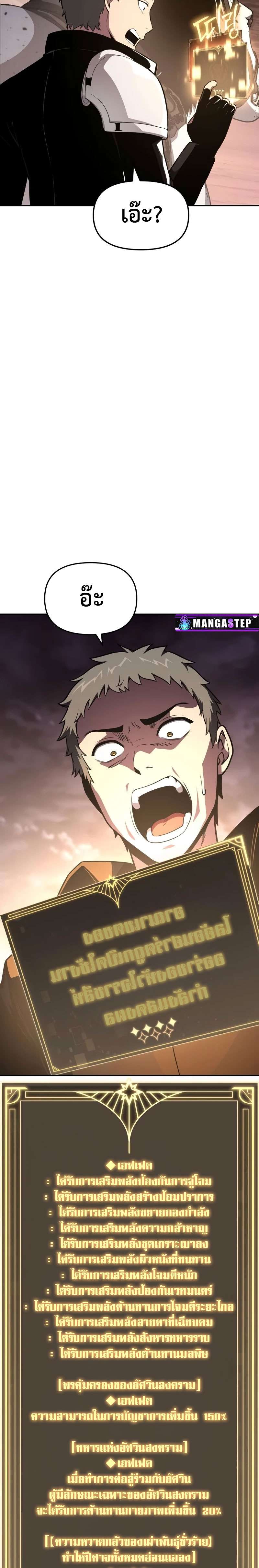 The Knight King Who Returned with a God ตอนที่ 88 3