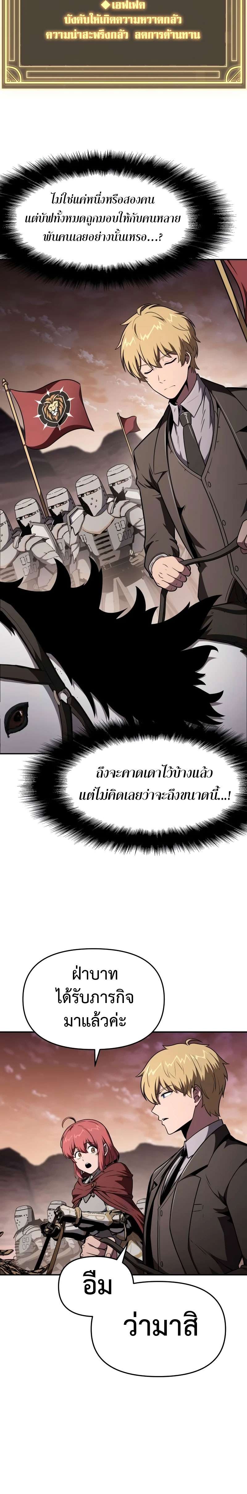 The Knight King Who Returned with a God ตอนที่ 88 4