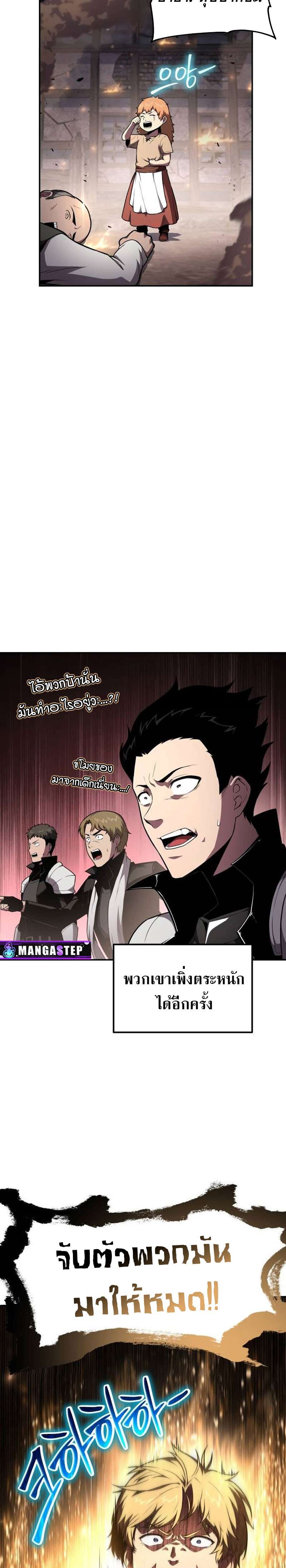 The Knight King Who Returned with a God ตอนที่ 87 29