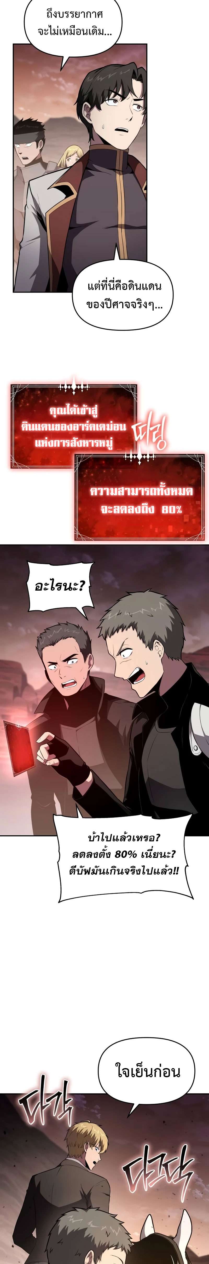 The Knight King Who Returned with a God ตอนที่ 88 2