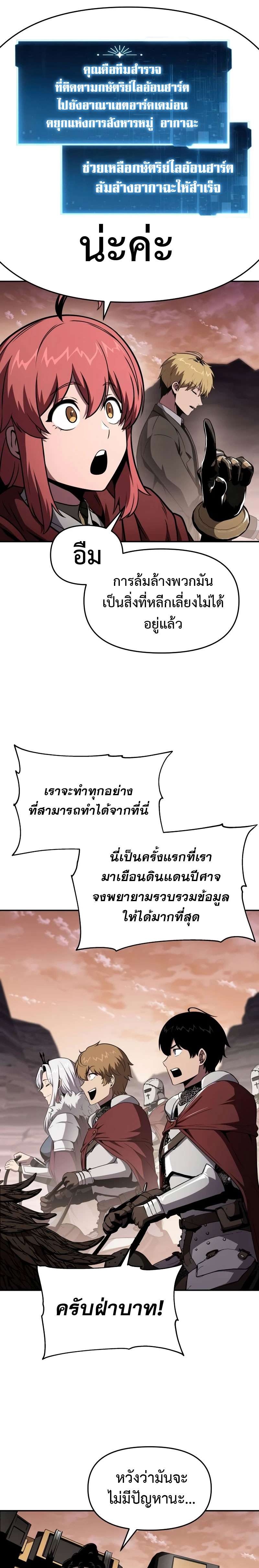 The Knight King Who Returned with a God ตอนที่ 88 5