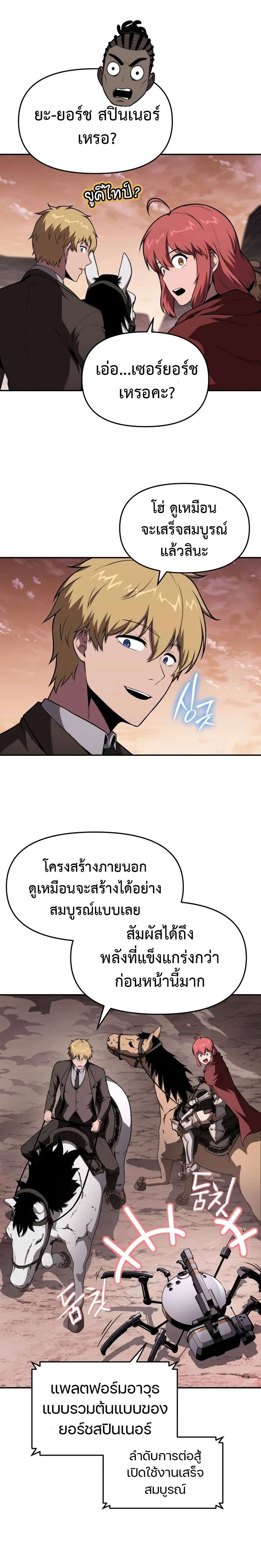The Knight King Who Returned with a God ตอนที่ 88 7