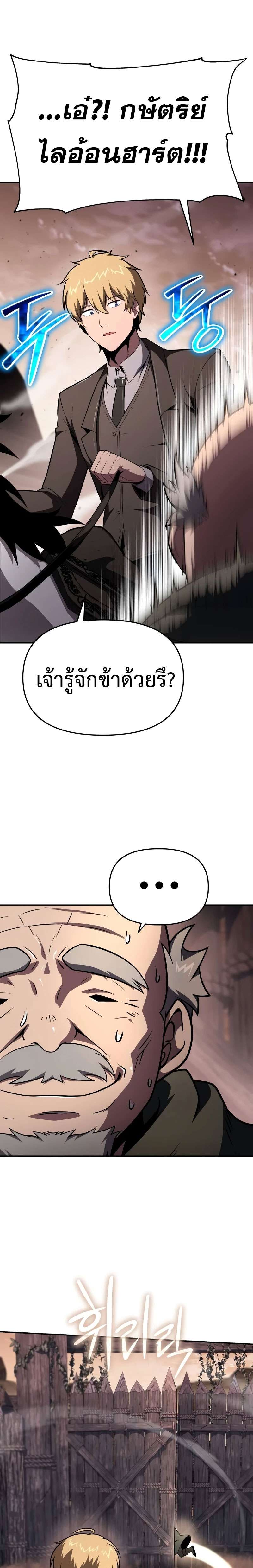 The Knight King Who Returned with a God ตอนที่ 88 13