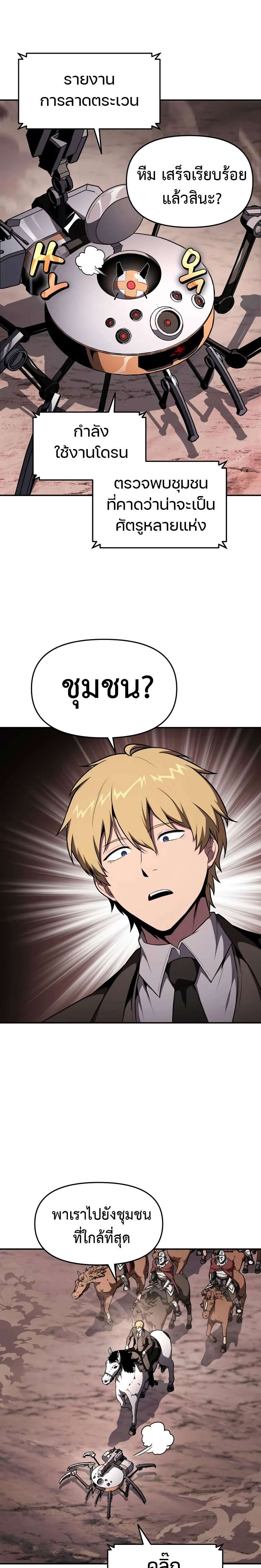 The Knight King Who Returned with a God ตอนที่ 88 8