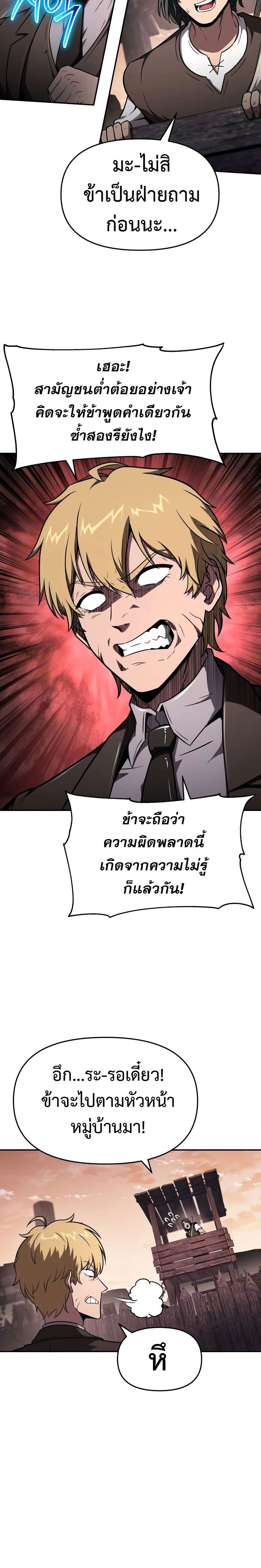 The Knight King Who Returned with a God ตอนที่ 88 11