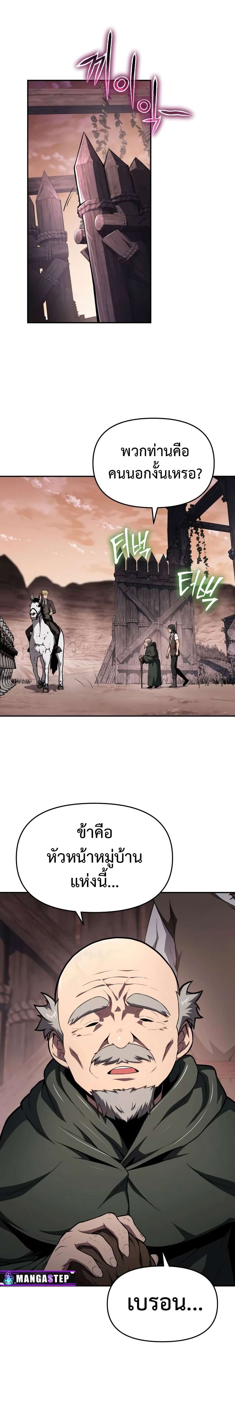 The Knight King Who Returned with a God ตอนที่ 88 12