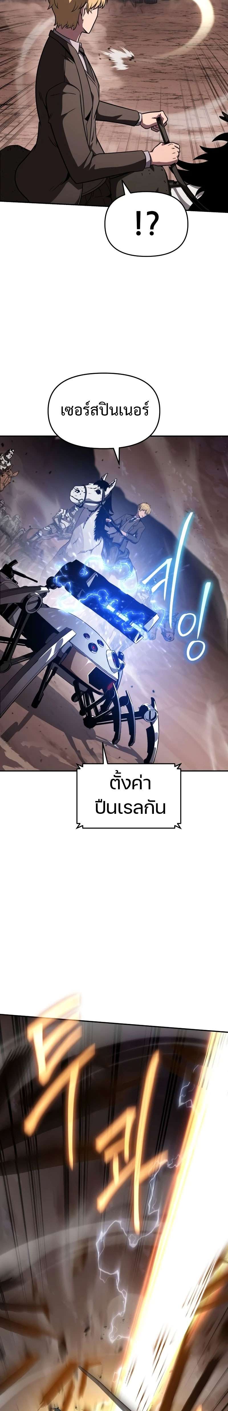 The Knight King Who Returned with a God ตอนที่ 88 14