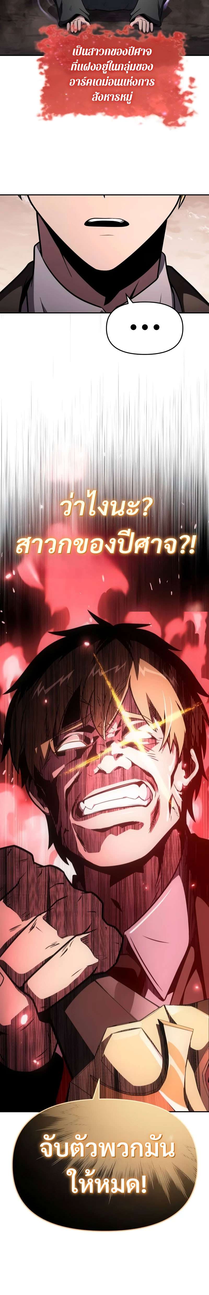 The Knight King Who Returned with a God ตอนที่ 88 18