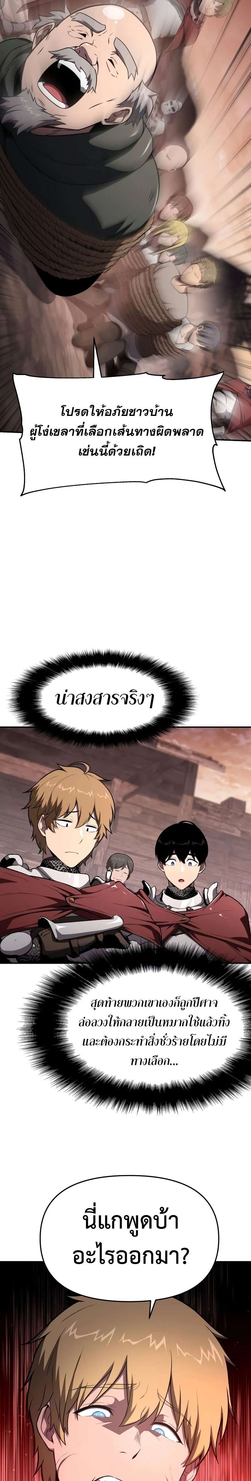 The Knight King Who Returned with a God ตอนที่ 88 21