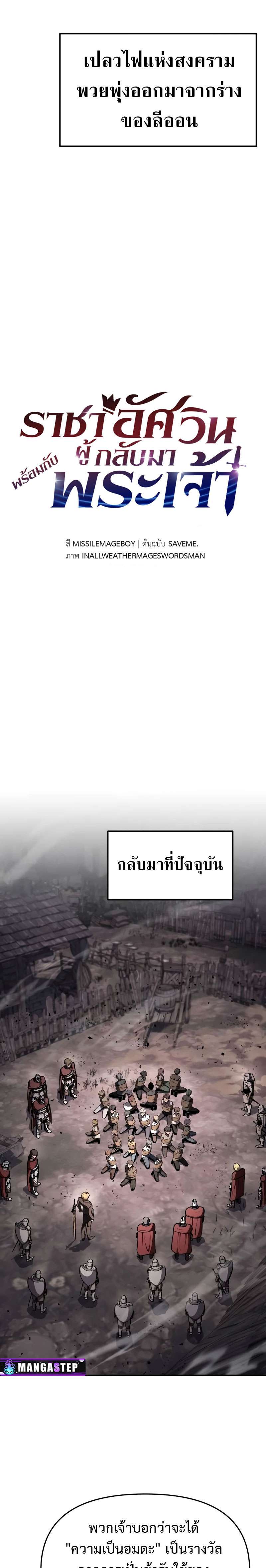 The Knight King Who Returned with a God ตอนที่ 88 19