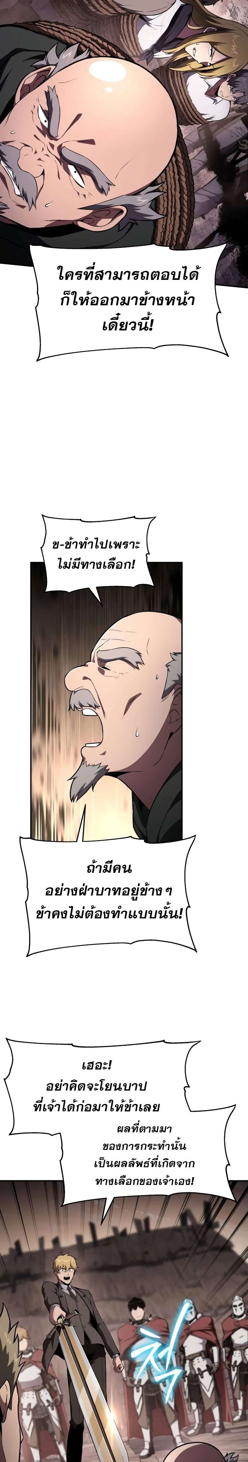 The Knight King Who Returned with a God ตอนที่ 88 23