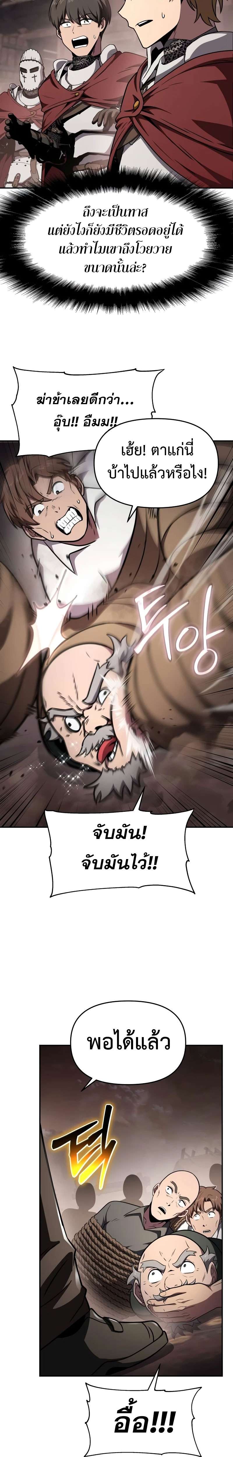 The Knight King Who Returned with a God ตอนที่ 88 27