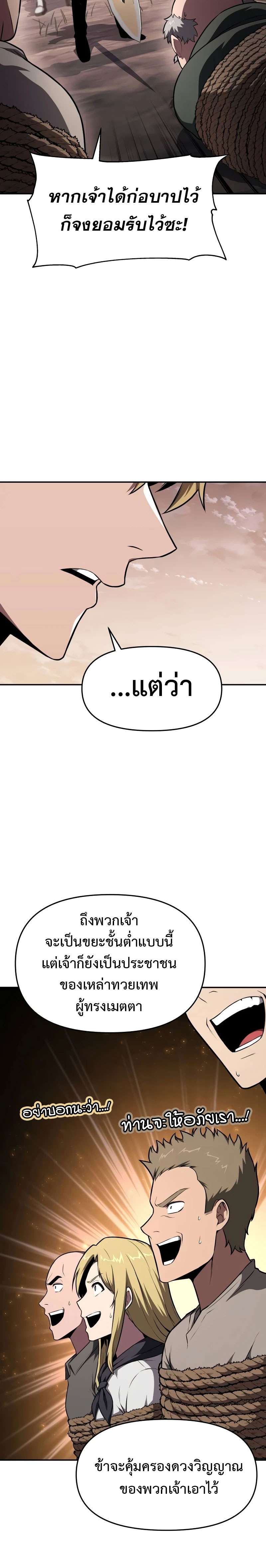 The Knight King Who Returned with a God ตอนที่ 88 24