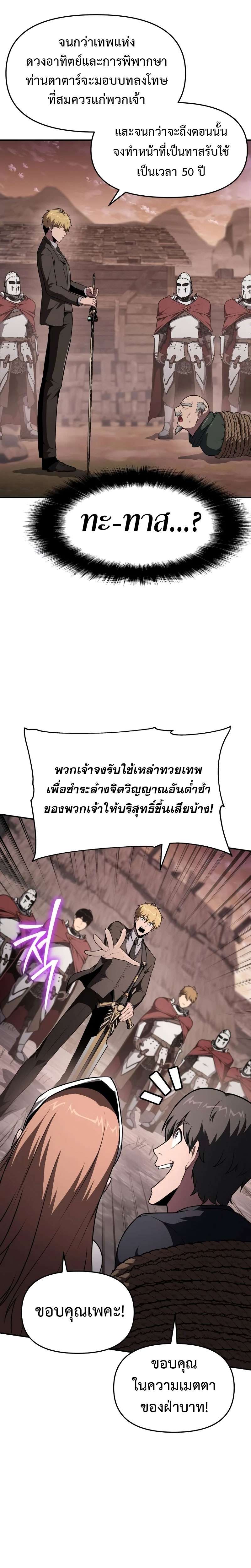 The Knight King Who Returned with a God ตอนที่ 88 25