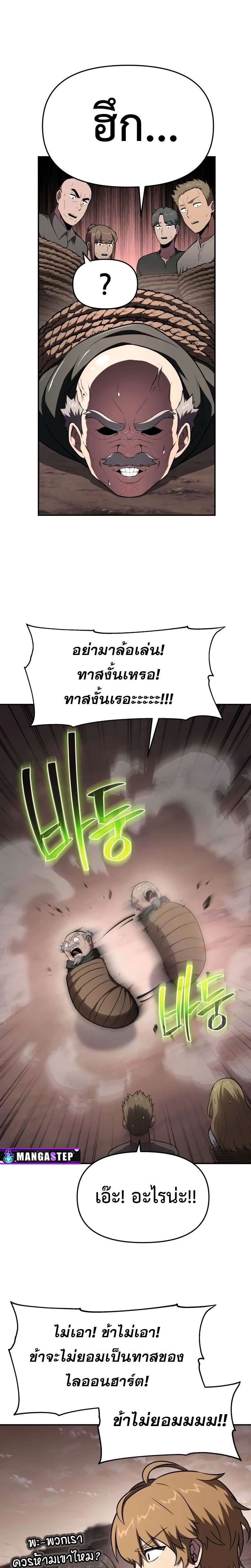 The Knight King Who Returned with a God ตอนที่ 88 26