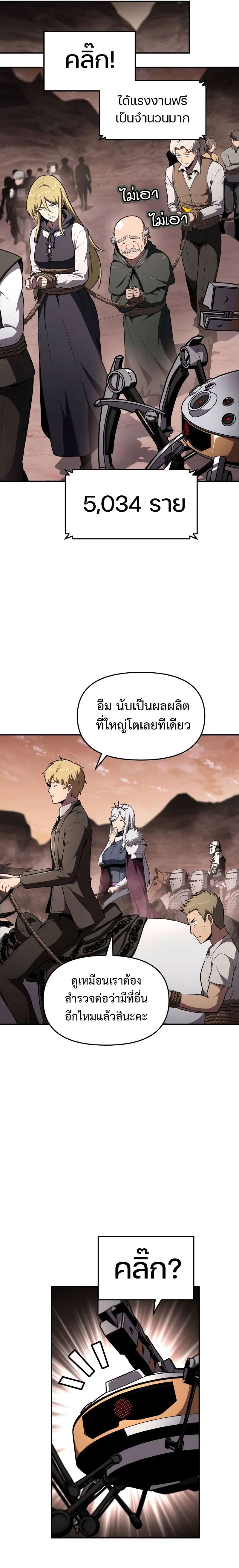 The Knight King Who Returned with a God ตอนที่ 88 31