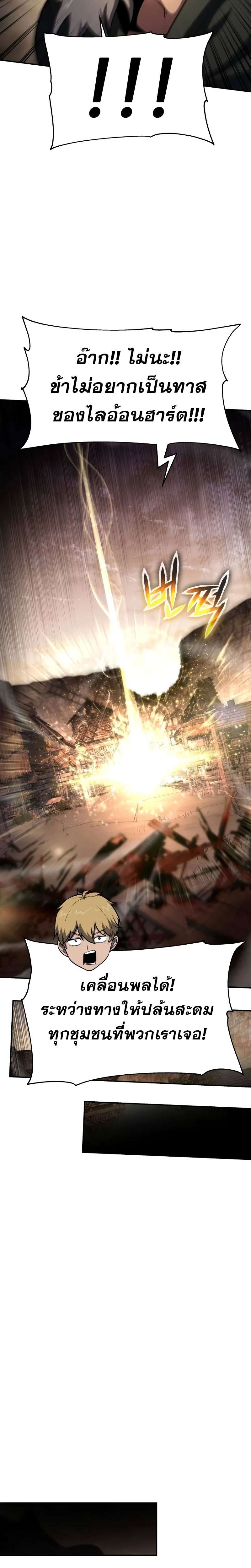 The Knight King Who Returned with a God ตอนที่ 88 30