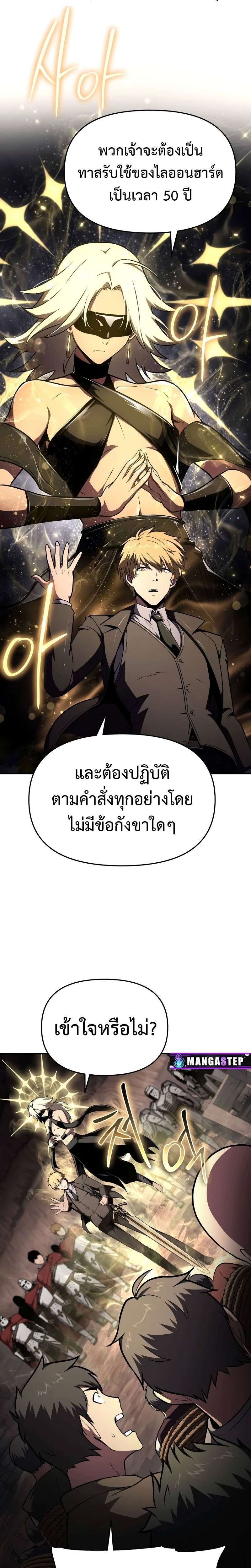 The Knight King Who Returned with a God ตอนที่ 88 28