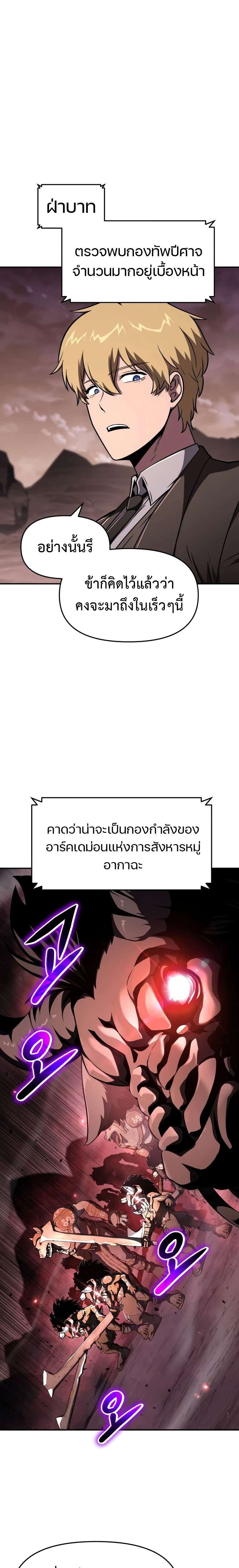 The Knight King Who Returned with a God ตอนที่ 88 32